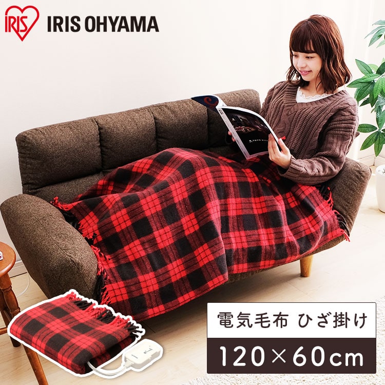 ［公式］電気毛布 120×60 ひざ掛け ブランケット EBK-1206-ZR アイリスオーヤマ［安心延長保証対象］