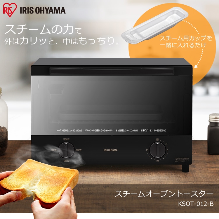 ［公式］トースター 4枚 小型 KSOT-012-B オーブントースター コンパクト おしゃれ アイリス 一人暮らし スチームオーブントースター 4枚焼き 4枚 アイリスオーヤマ［K］[安心延長保証対象]