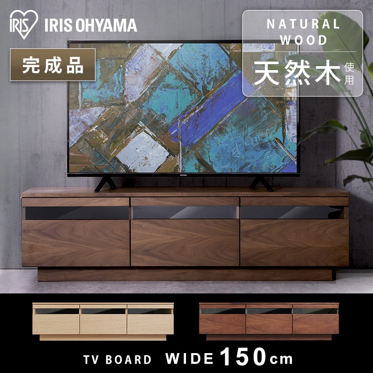[時間帯指定不可]ボックステレビ台 150cm BTS-GD150U-WN ウォールナット