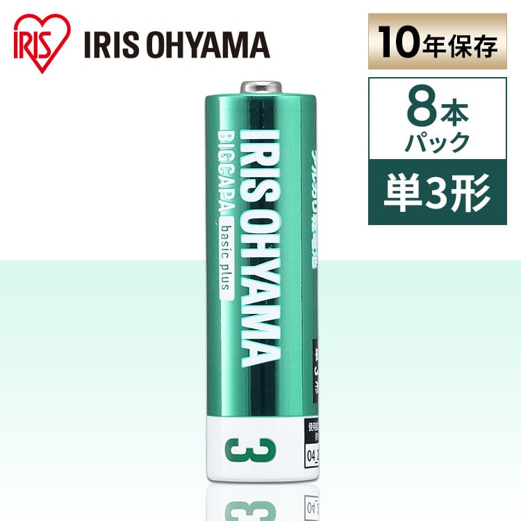 BIGCAPA basic＋ 単3アルカリ乾電池8本パック LR6Bbp/8S