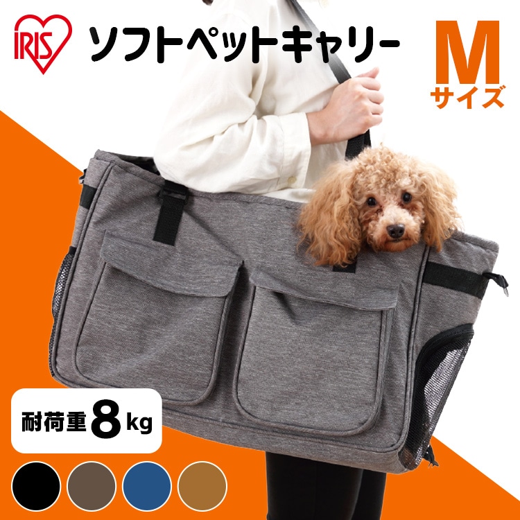 ペット キャリーバッグ 犬 猫 アイリスオーヤマ Mサイズ ソフトペットキャリー 避難 防災 おでかけ PSC-490