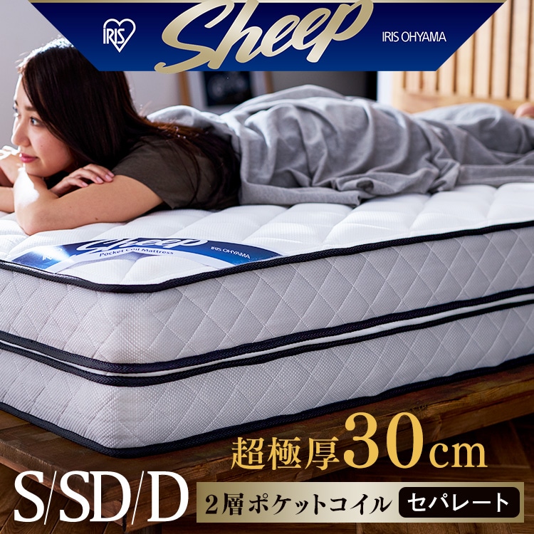 ポケットコイルマットレス PMTD30N-D ホワイト