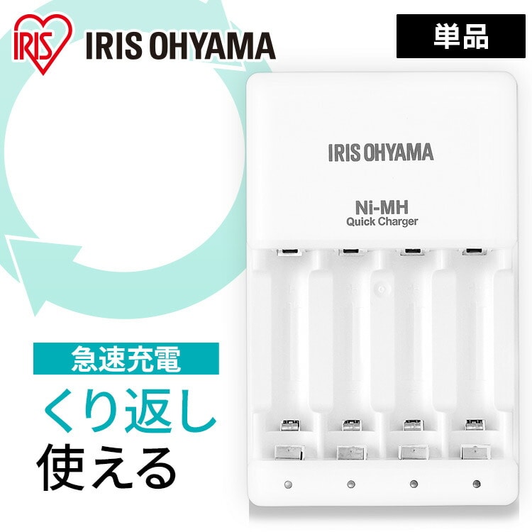 ビックキャパ リチャージ 専用急速充電器 BCR-QCMH