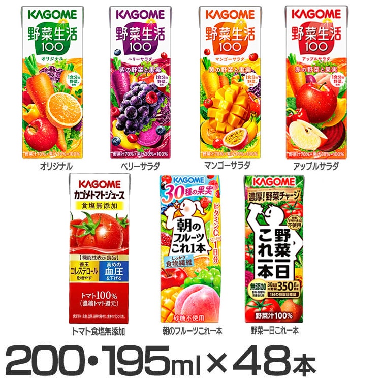 ［公式］カゴメ 野菜生活100 マンゴーサラダ 200ml×48本