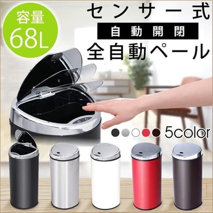 ゴミ箱 センサー付全自動ペール 68L レッド