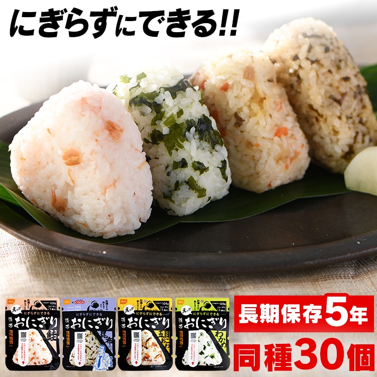 [30個セット]尾西食品携帯おにぎり わかめ