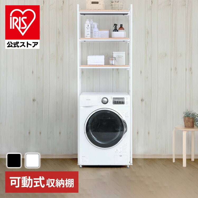 ランドリーラック LRP-301 ブラック
