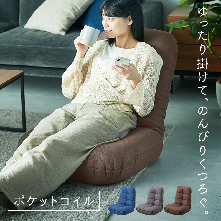 ポケットコイル座椅子 POZ-36 デニムブルー
