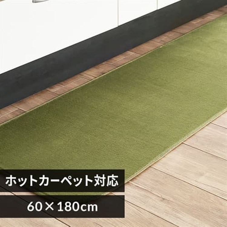 フランネルキッチンマット 60×180cm グリーン