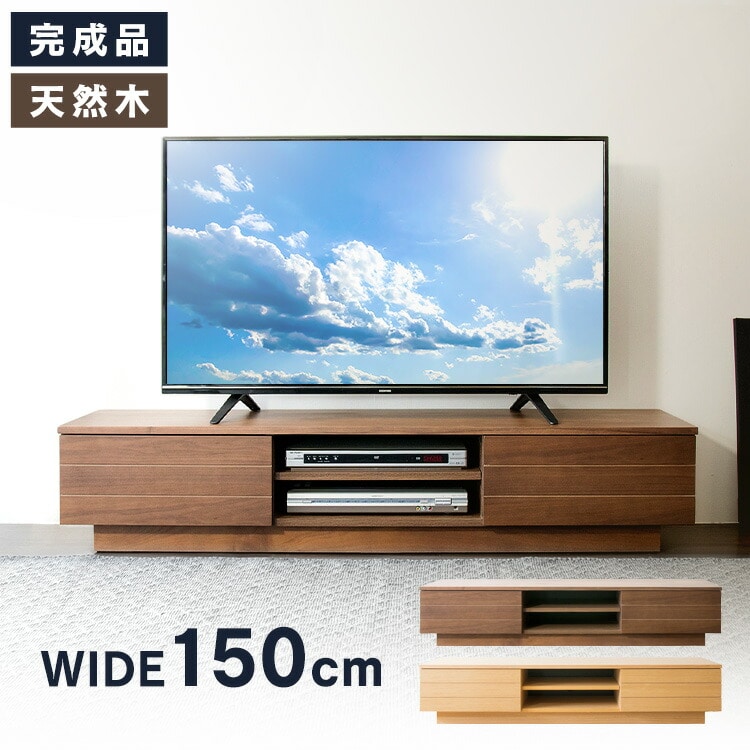 オープンテレビ台 150cm T-OTV-150 ブラウン