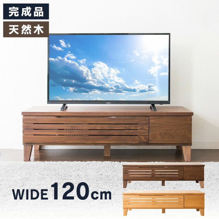 アルダーテレビ台 120cm T-ATV-120 ナチュラル