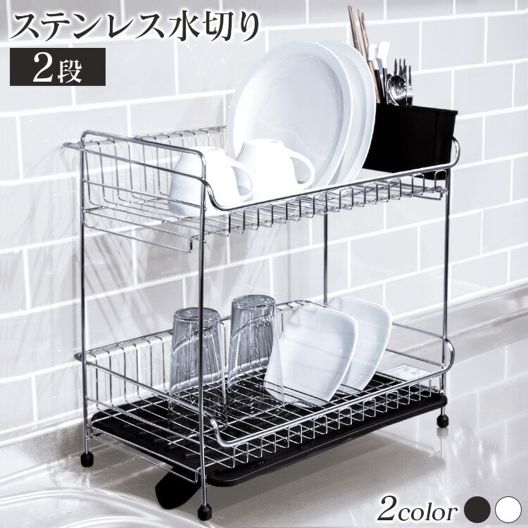 ステンレス水切り 2段 SSDD-2M ブラック