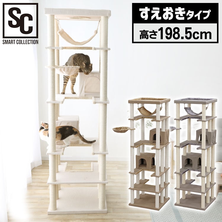 キャットタワー CCCT-6060S ベージュ