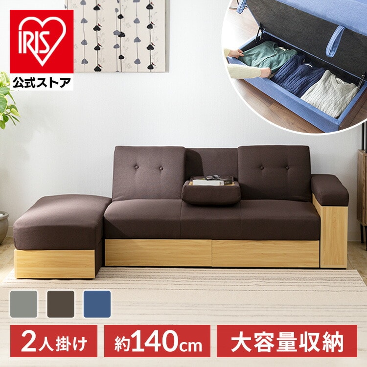 ソファ 2人掛け 収納付き STSB-2110 ブルー[同梱不可]