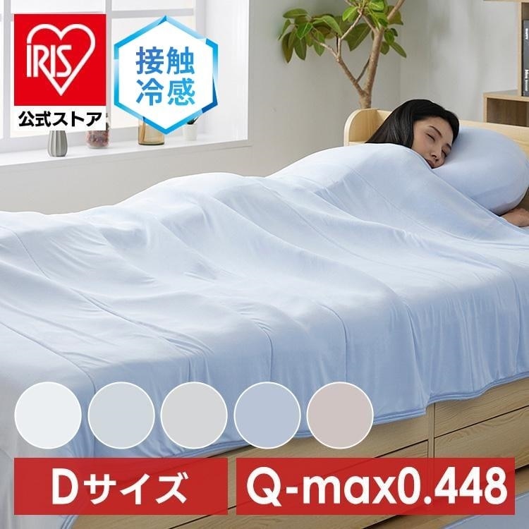 Q-MAX0.5接触冷感やわらかパイルケット(リバーシブルタイプ) D ピンク