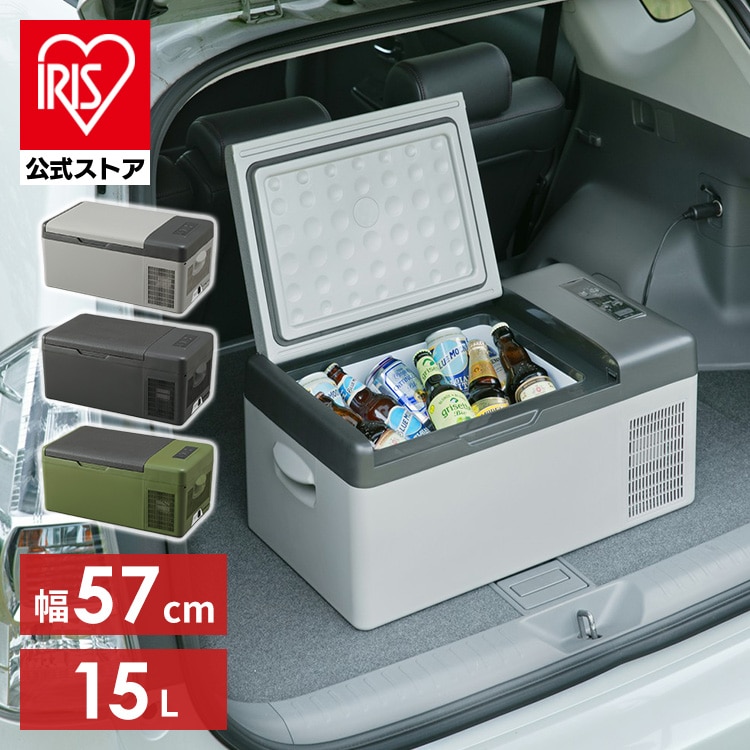 アイリスオーヤマ 車載冷蔵庫 15L スマホ充電対応 PCR-15U-G