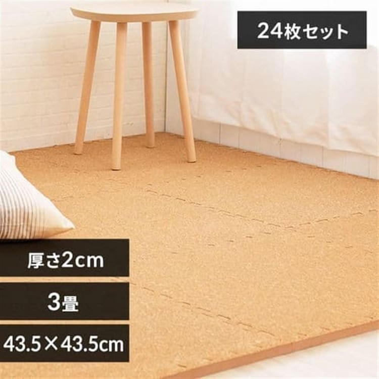 コルクマット 45cm コルク ジョイントマット(45×45×2) 24枚セット ナチュラル COJTM-452