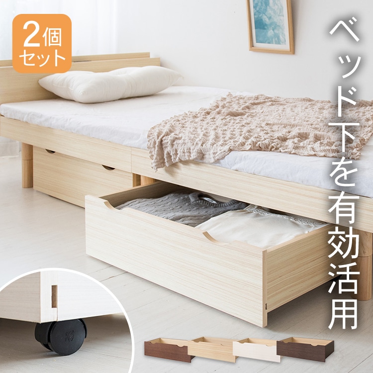 [2個セット]収納ボックス ベッド下 ホワイト