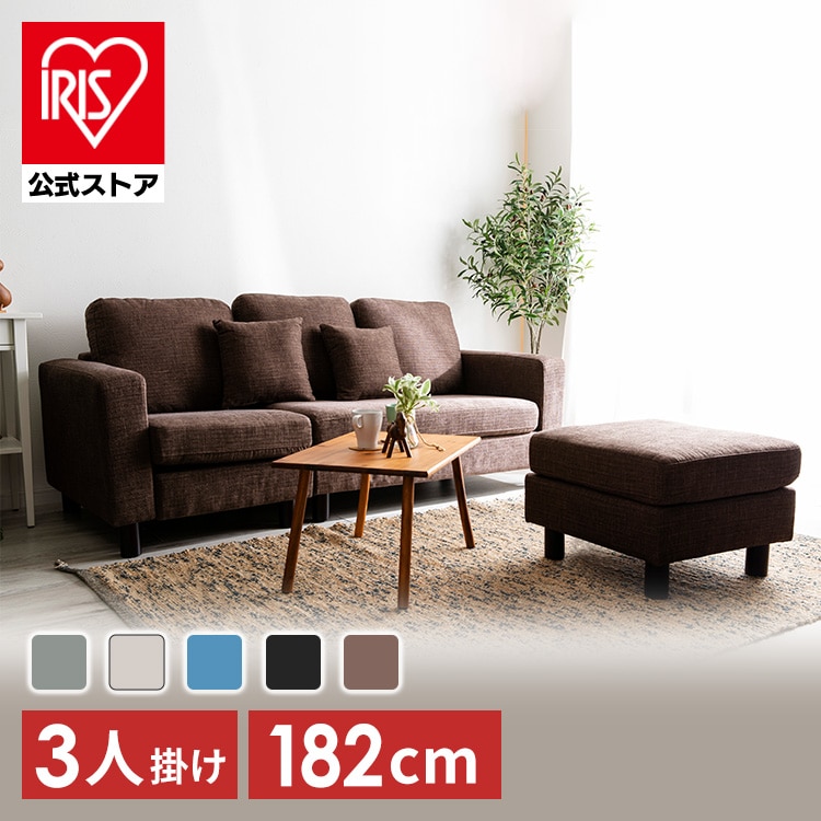 ソファ 3人掛け ロータイプ 3PCS-1820 ブルー[同梱不可]
