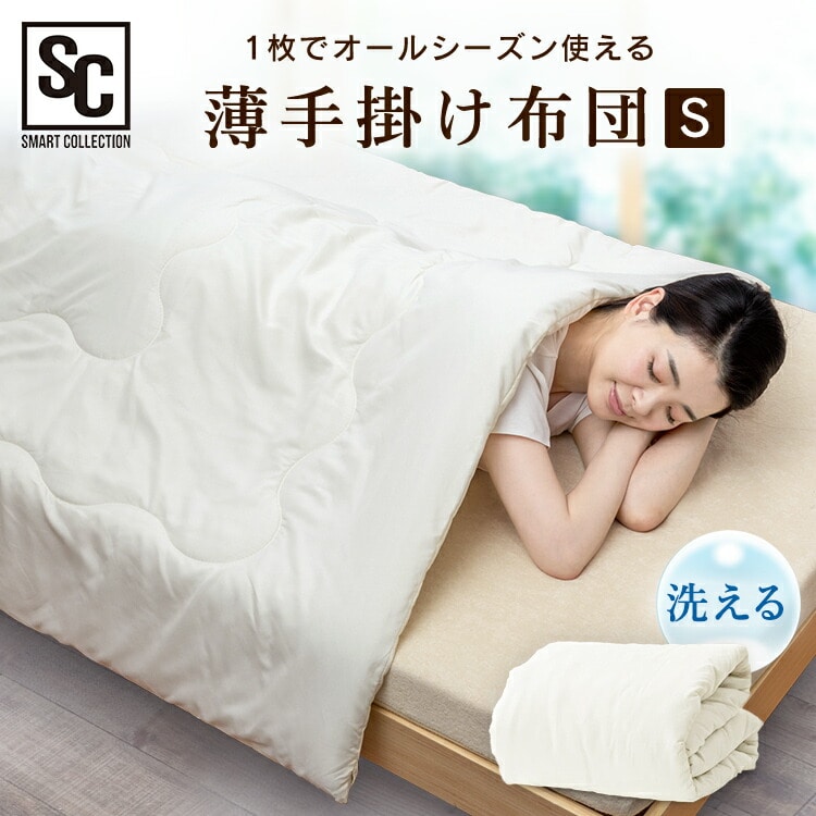 薄手掛け布団 S ホワイト TKFT-15