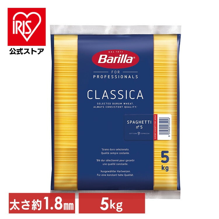バリラ（Barilla）No.5　スパゲッティ 5kg