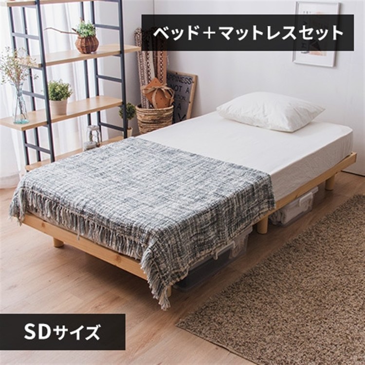 ［新生活セット］ベッド セミダブル すのこ 高さ2段階 ナチュラル＋ポケットコイル 白×黒