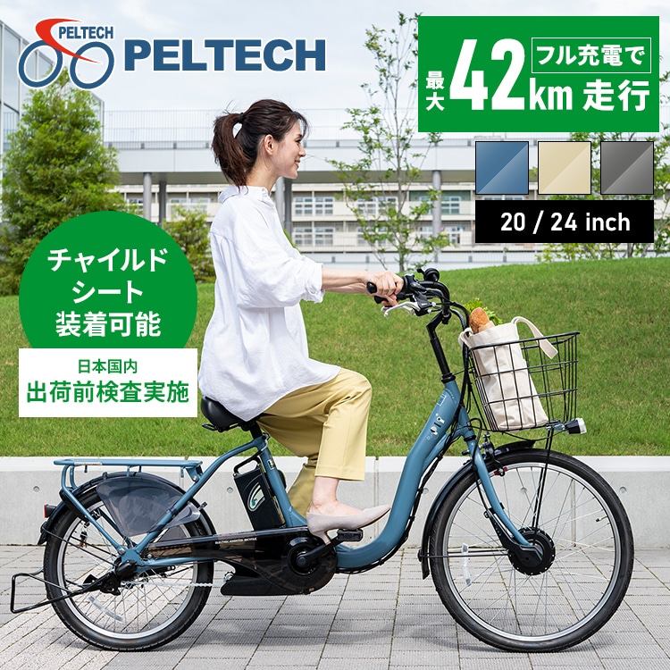 子供乗せ適用電動アシスト自転車 前24後20 TDH-408L-BE ベージュ[直送][時間指定不可][代引不可][同梱不可]
