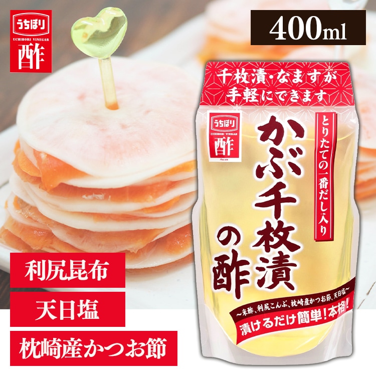 かぶ千枚漬の酢 400ml 内堀 千枚漬け 千枚漬 甘酢 かぶ漬け酢 酢漬け