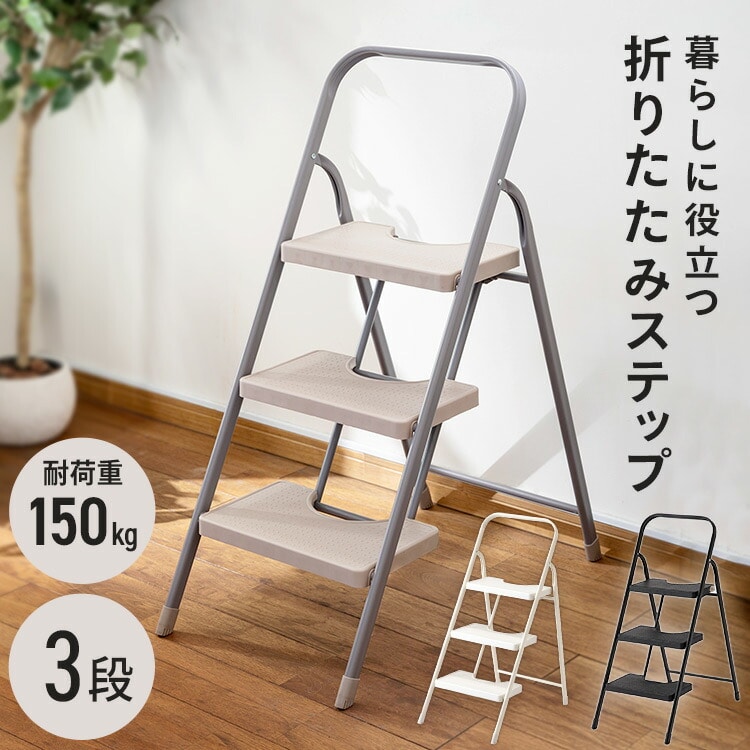 折り畳みステップ3段 KC-7093NL1 ブラウン