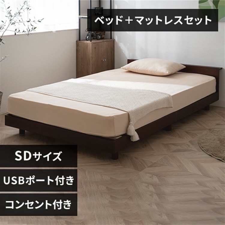 USB コンセント 棚付きベッド ポケットコイルセット セミダブル ウォルナット＋マット白×黒