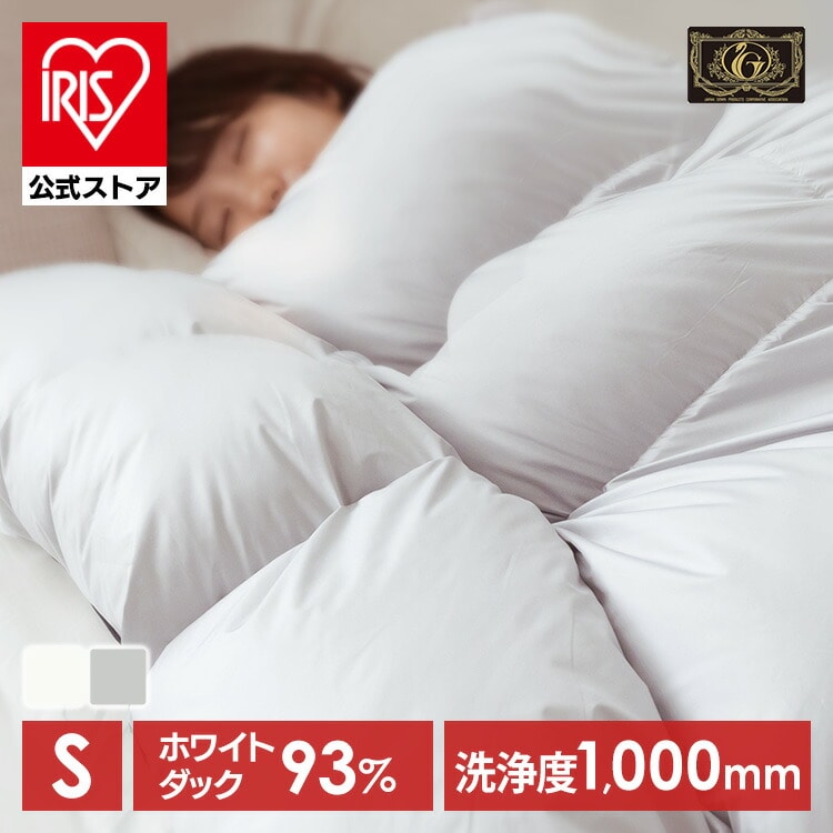 ［公式］羽毛布団 掛布団 シングル WDD93% 440dp 0.7kg 超軽量 アイボリー アイリスオーヤマ