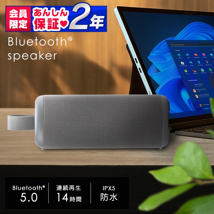 スピーカー Bluetooth 連続使用14h 防水 BTS-213-H グレー
