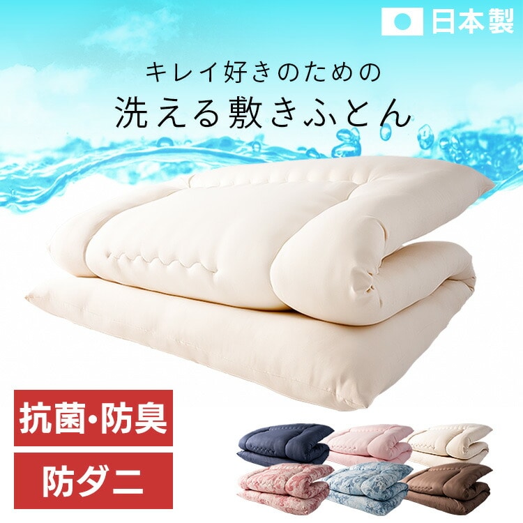 洗える敷布団 無地 410348 ブラウン