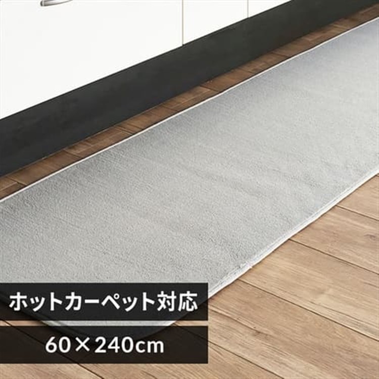 フランネルキッチンマット 60×240 FNR-RCK-6024 ライトグレー