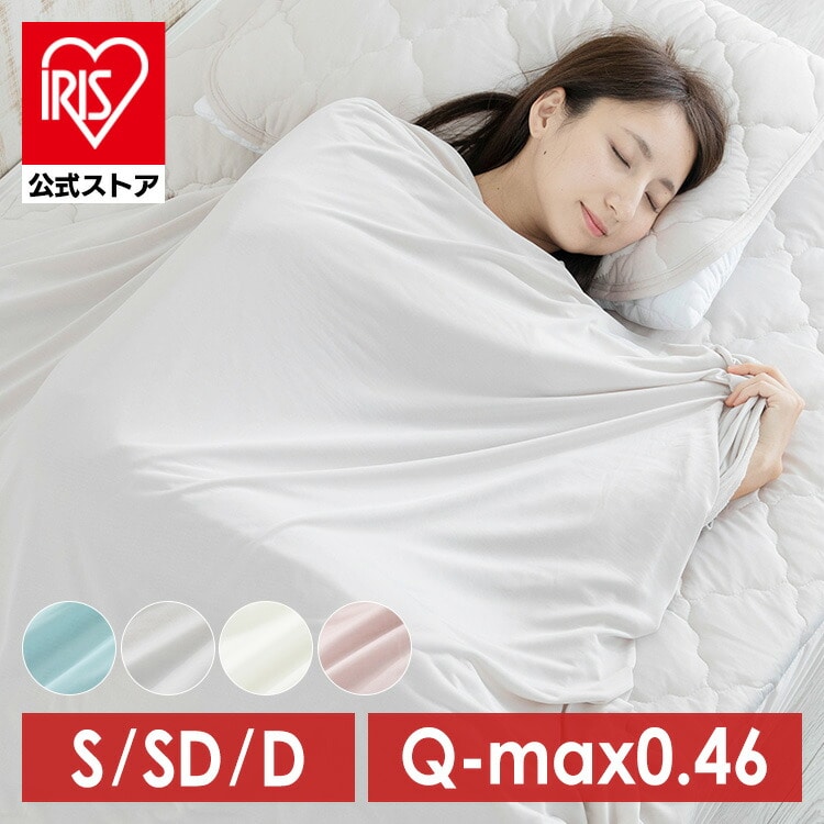 タオルケット シングル 接触冷感 Q-max0.45 吸湿速乾 アイボリー