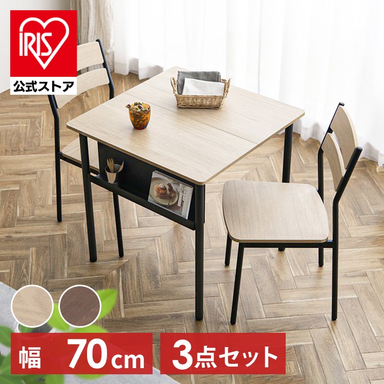 スチールウッドダイニング 3点セット SWD-700 ナチュラル/ブラック