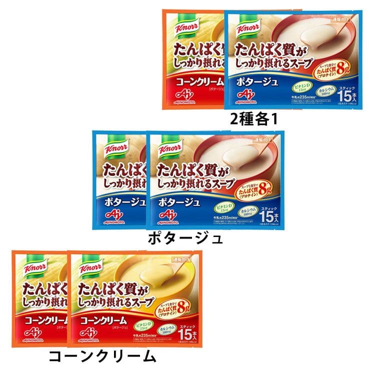 AJINOMOTO [2個]「クノール R たんぱく質がしっかり摂れるスープ」 コーンクリーム
