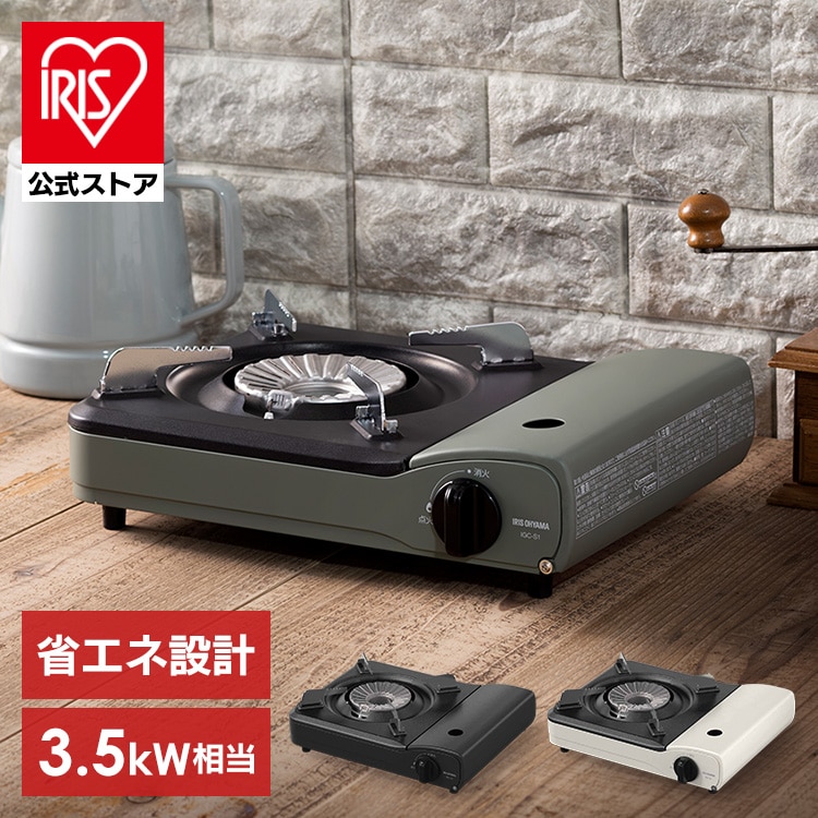 カセットコンロ 省エネ IGC-S1-H チャコール