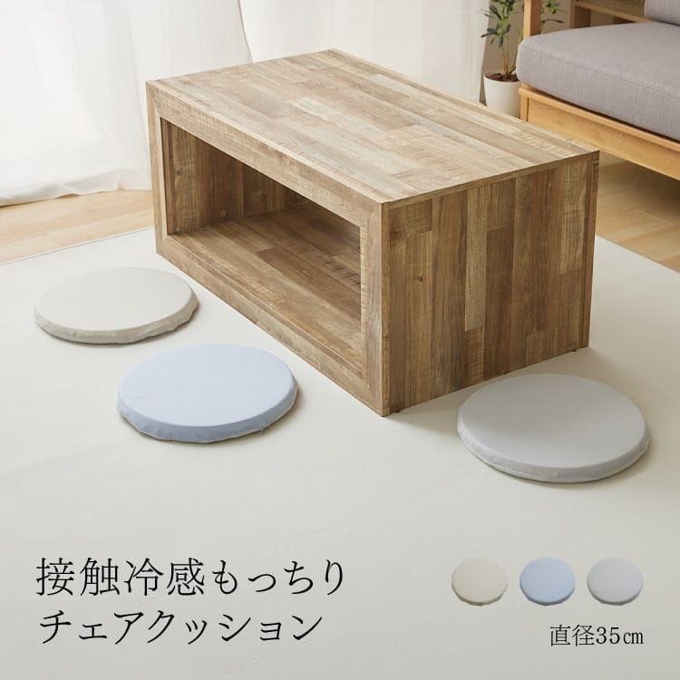 接触冷感モッチリチェアクッション 35cm グレージュ