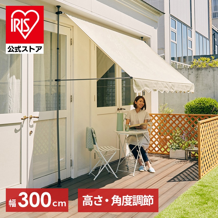 突っ張りオーニング 300×120cm カーキ