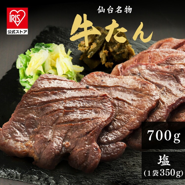 牛たん塩極元7mm350g×2 カネタ 牛タン お取り寄せグルメ 仙台名物