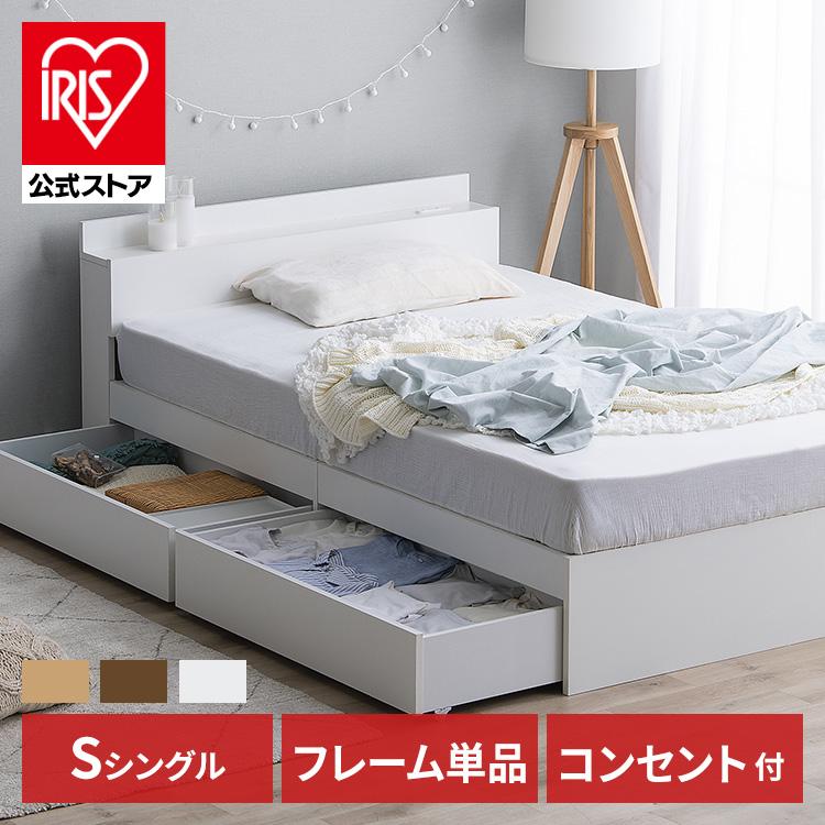 ベッド ベッドフレーム シングル 収納付き コンセント  ホワイト