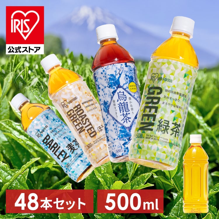 [48本]アイリス烏龍茶 500ml ラベルレス アイリスオーヤマ 烏龍茶 お茶 アイリス ウーロン茶 アイリスフーズ 福建省産 ペットボトル 食事  ケース まとめ買い