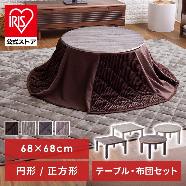 省スペースこたつ布団セット 正方形 68×68 ヴィンテージ/グレージュ