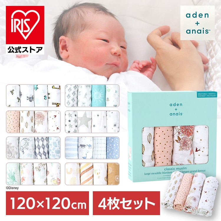 aden＋anais(TM) large swaddles おくるみ4枚 ASWC40003 jungle