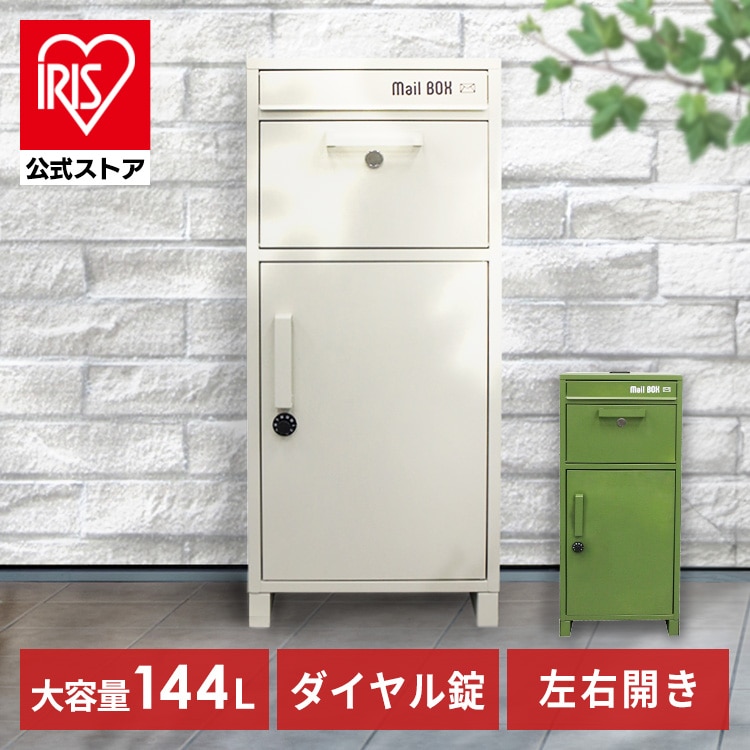 宅配ボックス 一戸建て用 大容量 スチール製宅配ボックス IS-STB-IV 宅配BOX 屋外 ポスト一体型 盗難防止 郵便受け 戸建て用 両開き 不在受取 置き配 カーキ 自宅用 おしゃれ