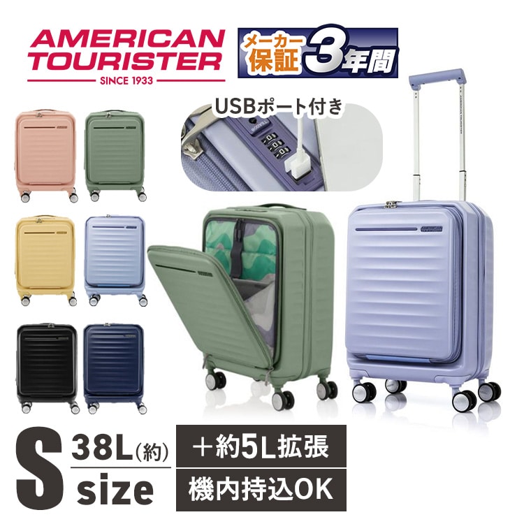 スーツケース Sサイズ 機内持ち込み可 アメリカンツーリスター キャリーバッグ FRONTEC フロンテック S 4輪 ダブルキャスター(8輪) FRONTEC SPINNER 54/19 EXP TSA AM