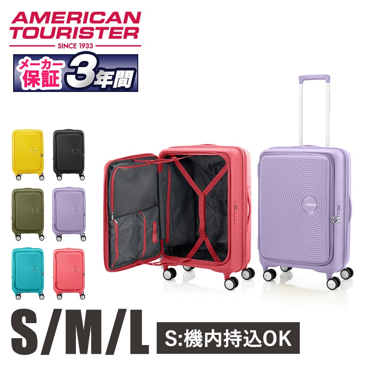 スーツケース Sサイズ 機内持ち込み可 CURIO SPINNER 55/20 EXP TSA BO アメリカンツーリスター キャリーケース CURIO キュリオ S ファスナータイプ 4輪 ダブルキャスター(8輪) アイリスオーヤマ