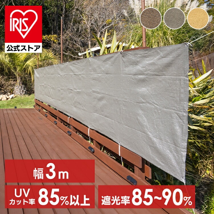 日除け ベランダシェード 3m イエローベージュ
