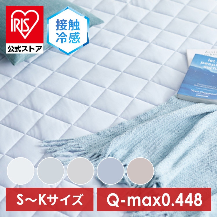 敷パッド ベットパッド 接触冷感 クイーン アイスブルー